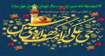 میلاد امام حسین (ع)، سید و سالار شهیدان بر شیعیان جهان مبارکباد .                                       اداره امور فرهنگی دانشکده 2