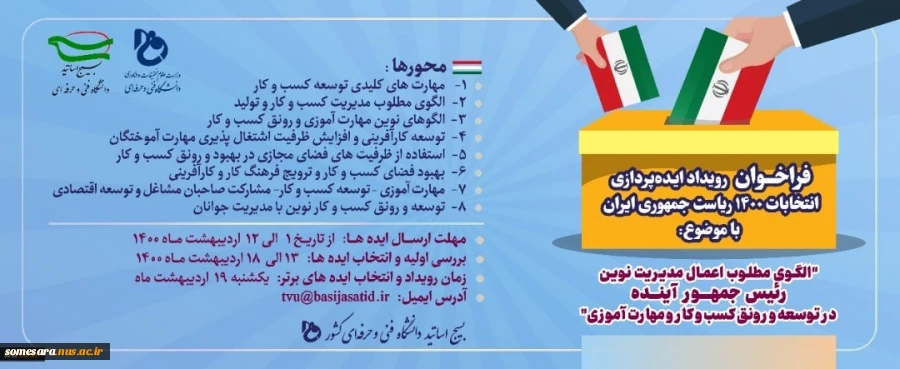 فراخوان رویداد ایده پردازی 2