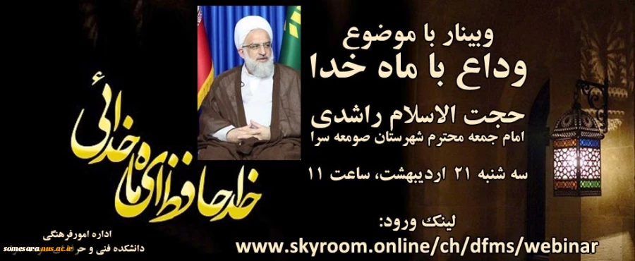 وبینار فرهنگی 2