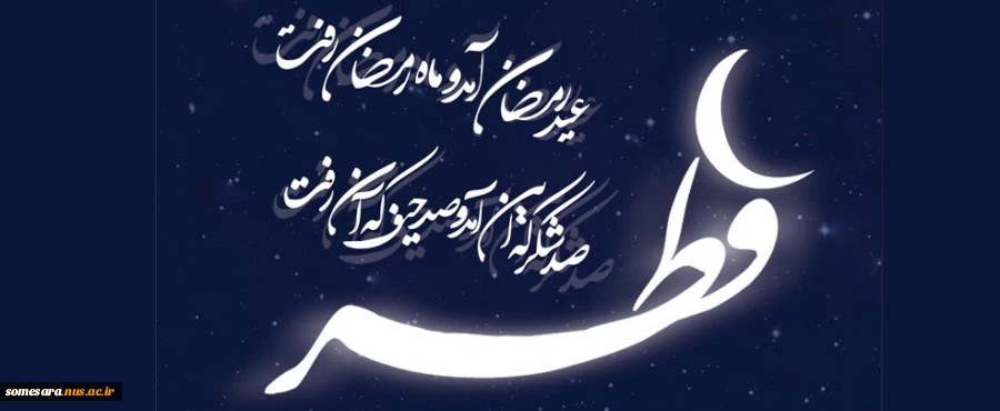 عید فطر مبارک 2