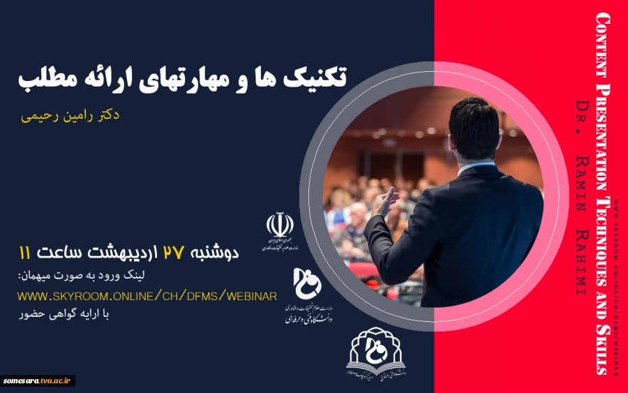 برگزاری وبینار به مناسبت هفته آموزش 3