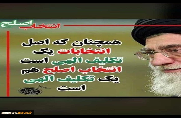 انتخابات یک تکلیف الهی است 2