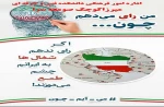 من رای می دهم 2
