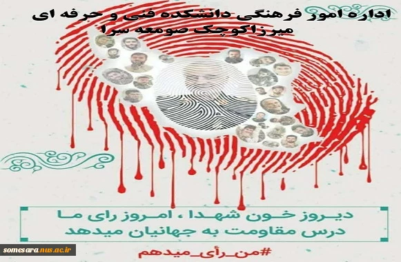 ما رای می دهیم 3