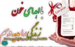 روز جهانی اهداء خون 2