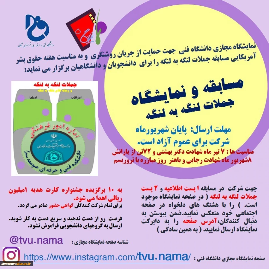 مسابقه و نمایشگاه جملات لنگه به لنگه  2