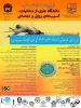 همایش ملی دانشگاه عاری از دخانیات،آسیب های روانی و اجتماعی 2