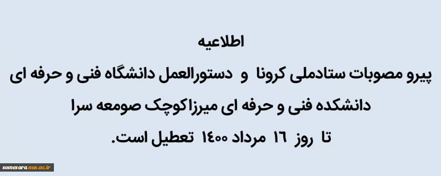 تعطیلات مرداد ماه 2