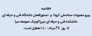 تعطیلات مرداد ماه 2