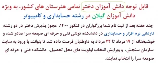 اطلاعیه ثبت نام خواهران