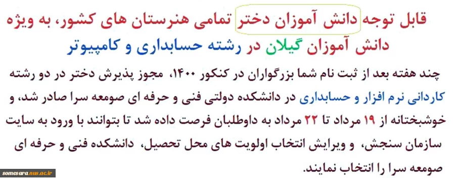 اطلاعیه ثبت نام خواهران 2