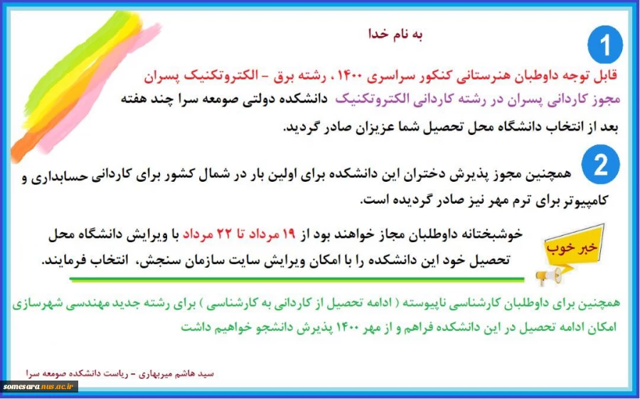 ثبت نام در رشته های جدید 2