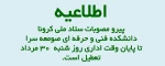 اطلاعیه 2