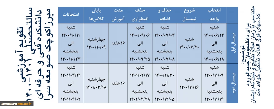 تقویم آموزشی 2