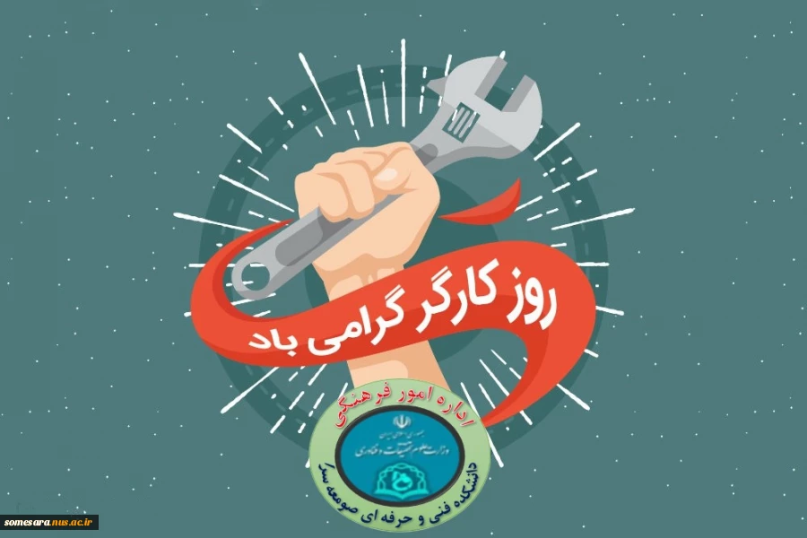 روز جهانی کار و کارگر مبارک باد 2