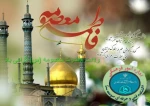 ولادت حضرت معصومه گرامی باد. 2