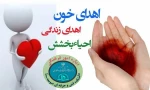 روزجهانی اهدای خون  2