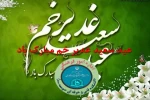 پوستر عید سعید غدیر خم مبارک  2