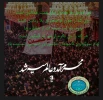 ایام سوگواری تاسوعا و عاشورای حسینی تسلیت باد 2