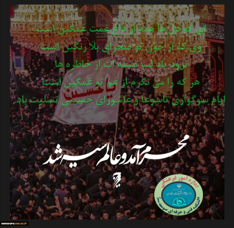 ایام سوگواری تاسوعا و عاشورای حسینی تسلیت باد 2