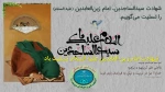 شهادت امام زین العابدین علیه السلام تسلیت باد 2