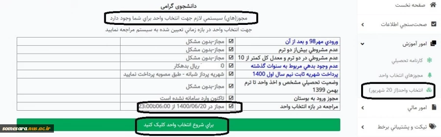 فیلم آموزش انتخاب واحد در سامانه بوستان 2