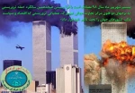 حمله تروریستی به برجهای دو قلوی مرکز تجارت جهانی نیویورک 2