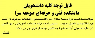 اطلاعیه واکسیناسیون
