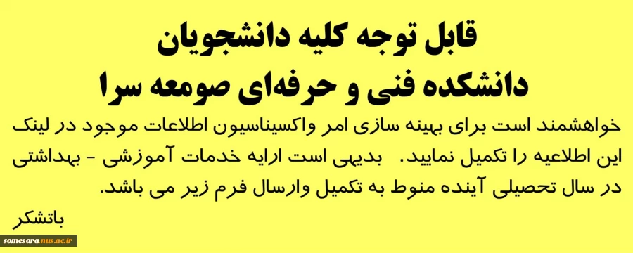 اطلاعیه واکسیناسیون 2