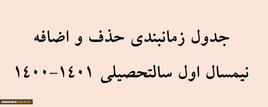 زمان بندی انتخاب واحد 2