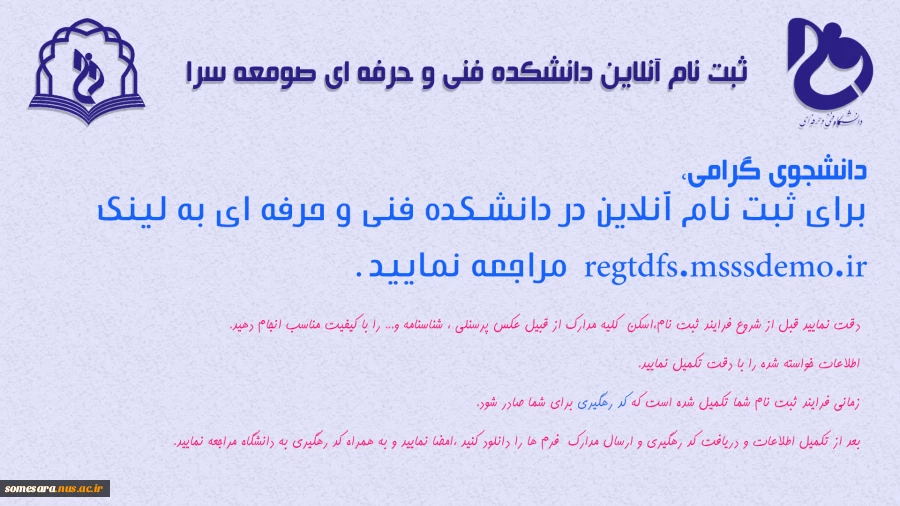 مراحل ثبت نام  الکترونیکی در دانشکده فنی و حرفه ای صومعه سرا 4