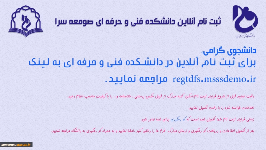 مراحل ثبت نام  الکترونیکی در دانشکده فنی و حرفه ای صومعه سرا 4