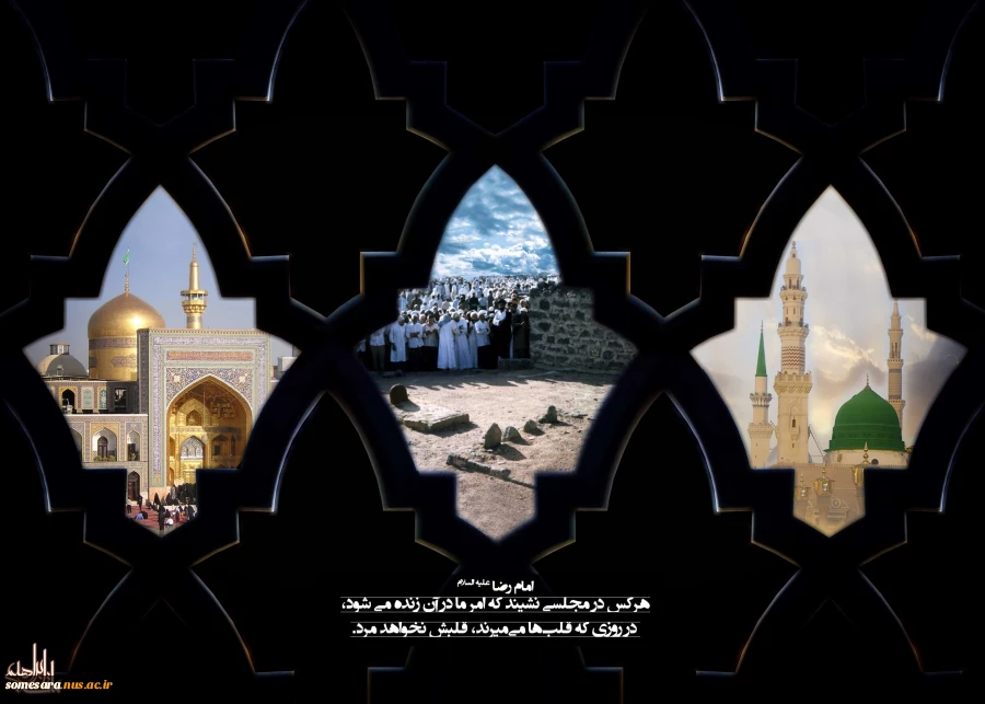 ایام شهادت حضرت محمد مصطفی(ص) و شهادت مظلومانه سبط اکبر پیامبر، امام حسن مجتبی(ع) و شهادت غریبانه هشتمین پیشوای معصوم، حضرت امام علی بن موسی الرضا(ع) 2