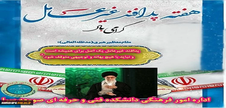 پدافند غیر عامل مبارکباد 2