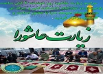 برگزاری مراسم زیارت عاشورا در نمازخانه دانشکده فنی و حرفه ای صومعه سرا 2