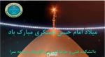 ولادت امام حسن عسکری مبارک باد 2