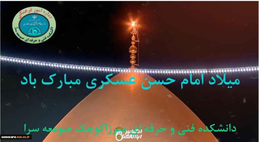ولادت امام حسن عسکری مبارک باد 2