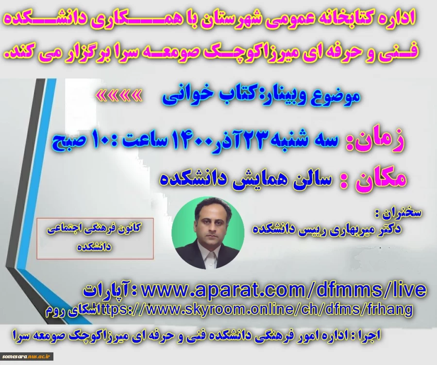 وبینار کتاب خوانی 2