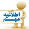 اطلاعیه 3