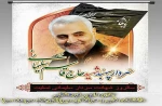 سالروز شهادت سردار قاسم سلیمانی تسلیت باد 2