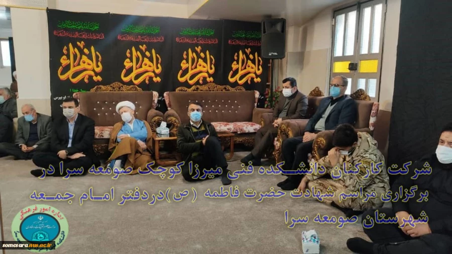 شرکت کارکنان در مراسم شهادت حضرت فاطمه در دفتر امام جمعه  2