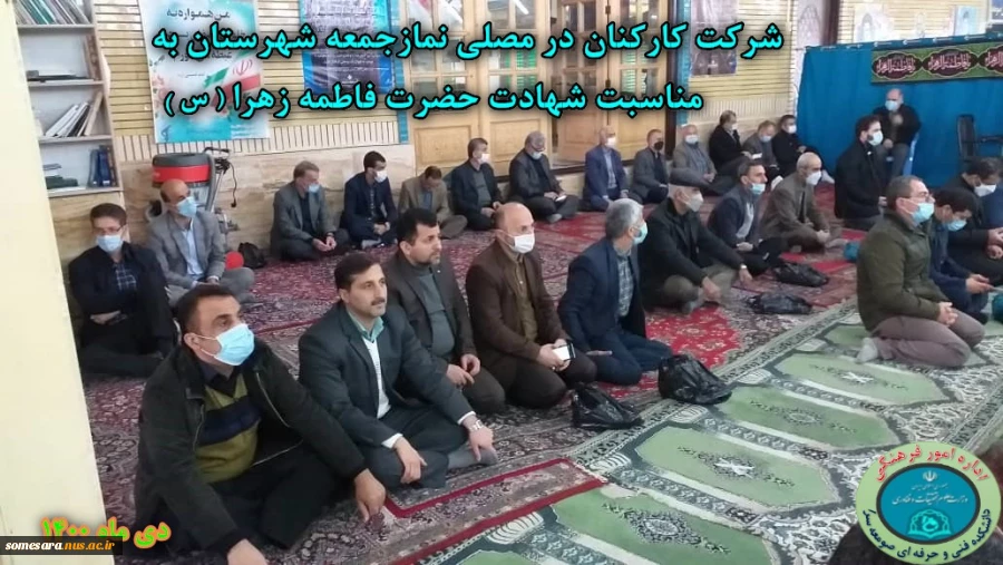 شرکت کارکنان در مراسم شهادت حضرت فاطمه در دفتر امام جمعه 2