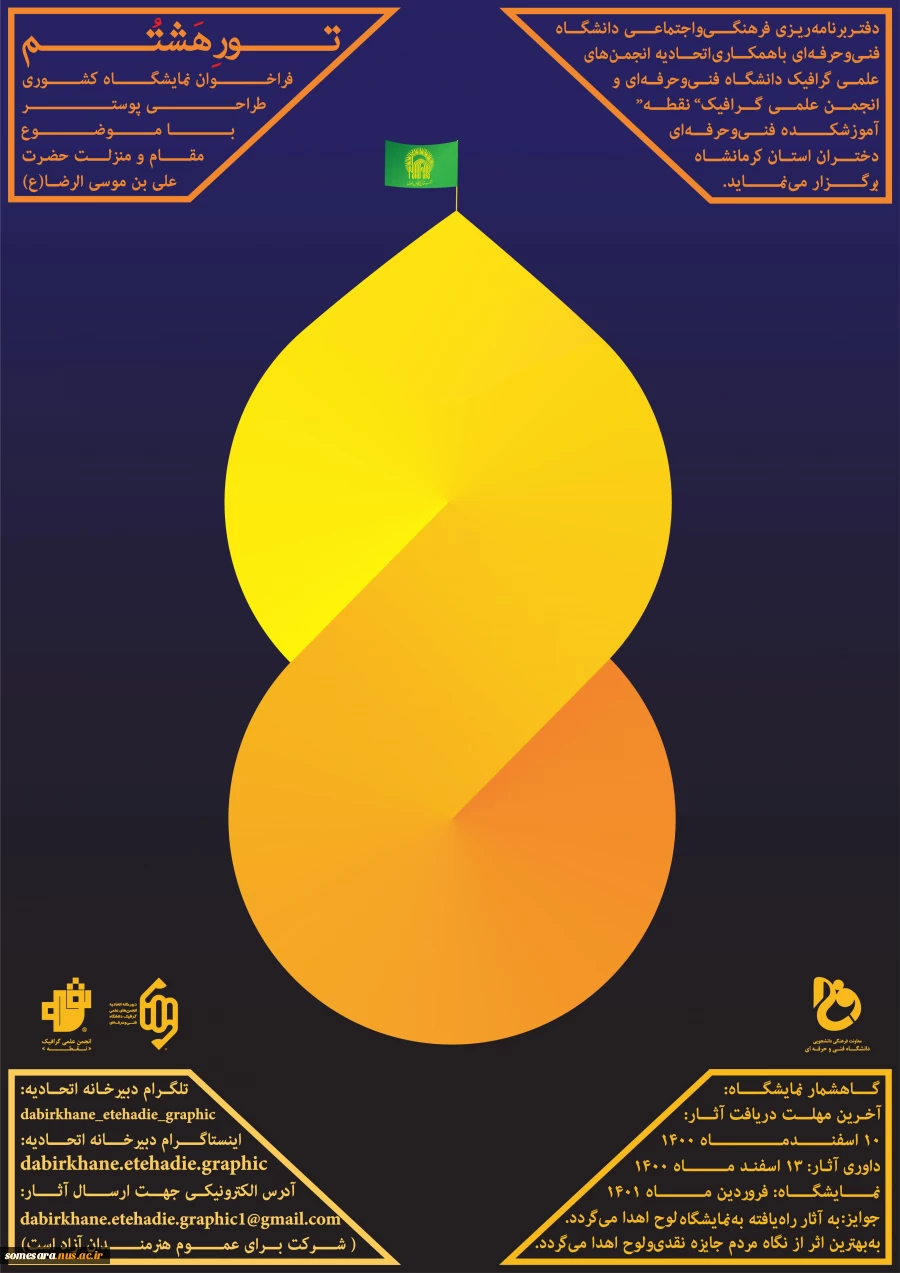 تور هشتم با موضوع حضرت امام علی بن موسی الرضا(ع) 2