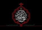 شهادت مظلومانه دهمین اختر آسمان امامت و ولایت، حضرت امام علی نقی (ع) بر شیعیان تسلیت باد 2