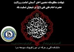 شهادت دهمین وصی، امام علی النقی (ع) تسلیت باد 2
