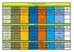 جدول زمان بندی انتخاب واحد 2