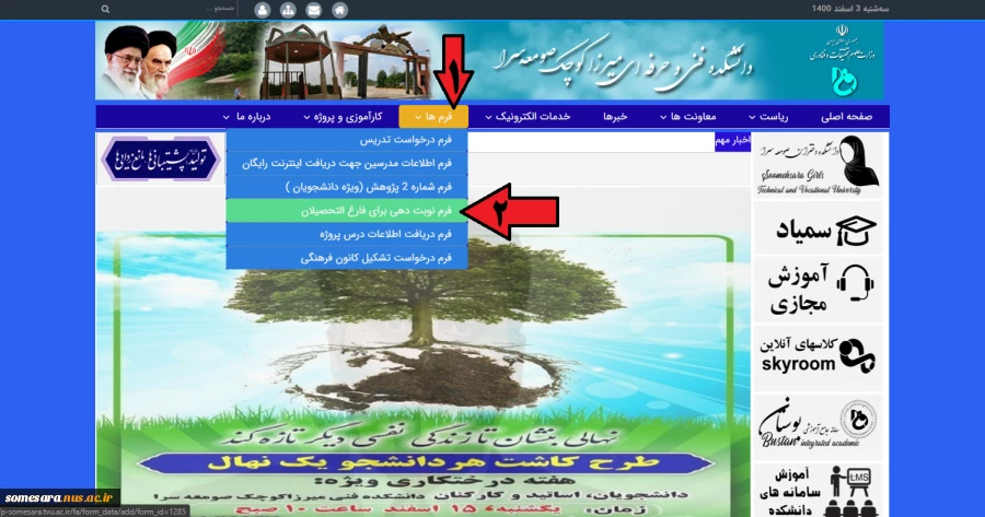 مراحل نوبت گیری جهت تسویه حساب در سایت دانشکده (https://p-somesara.tvu.ac.ir) 2