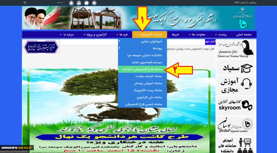 مراحل تصویری مشاهده نتیجه نوبت گیری فارغ التحصیلان، جهت تسویه حساب (https://p-somesara.tvu.ac.ir) 2