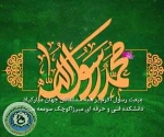 مبعث روسول اکرم مبارک باد 2