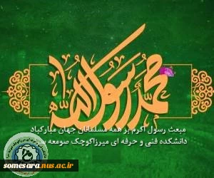 مبعث روسول اکرم مبارک باد 2